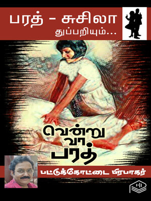 cover image of Vendru Vaa Bharath